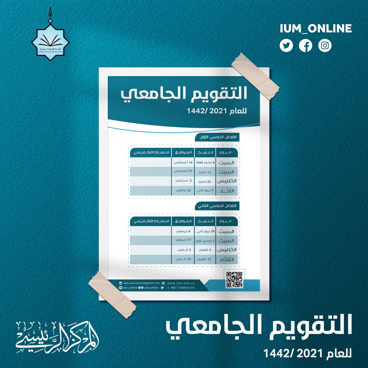 الجامعة الإسلامية بمنيسوتا الرئيسية